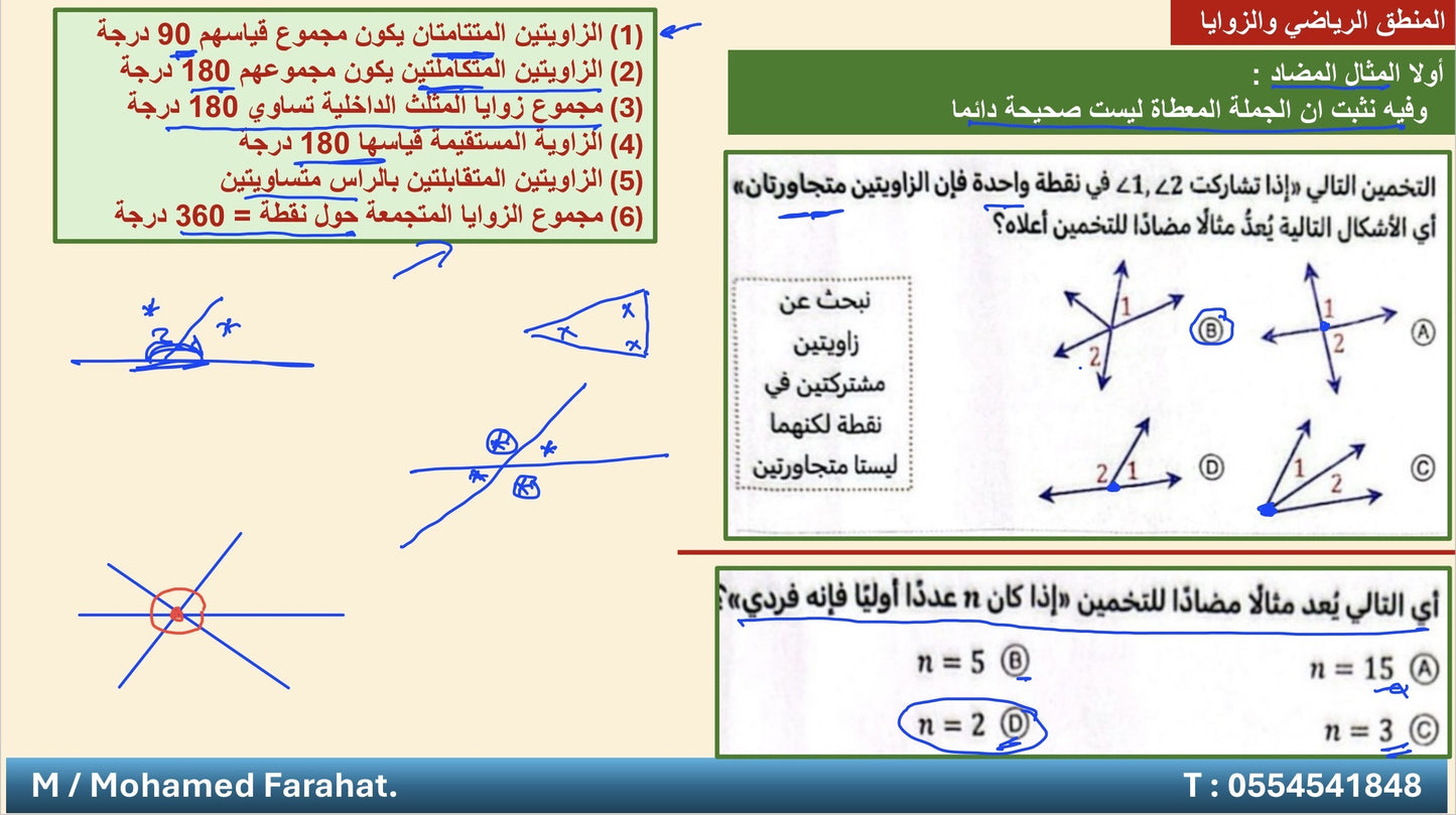 رياضيات لاختبار التحصيلي