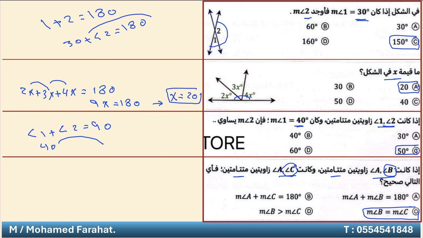 رياضيات لاختبار التحصيلي
