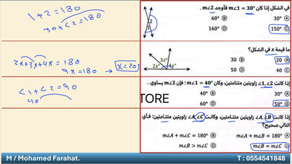 رياضيات لاختبار التحصيلي