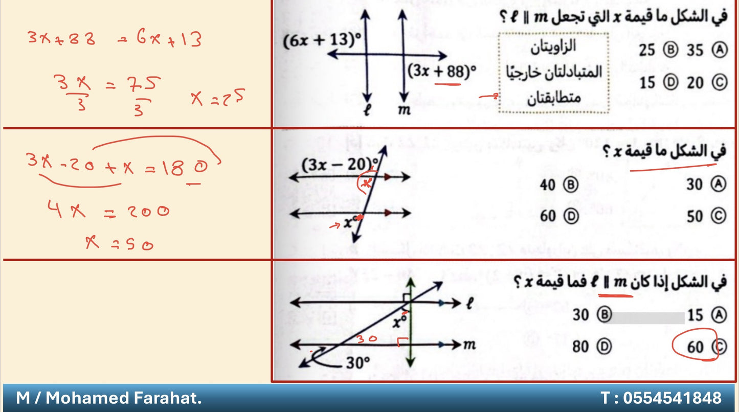 رياضيات لاختبار التحصيلي