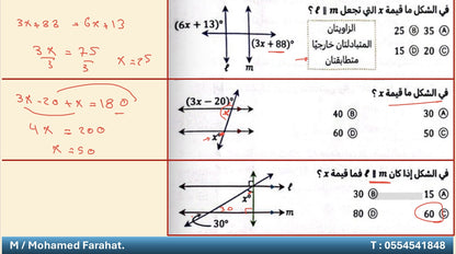 رياضيات لاختبار التحصيلي