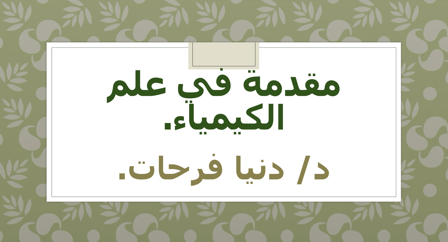 عرض التحصيلي