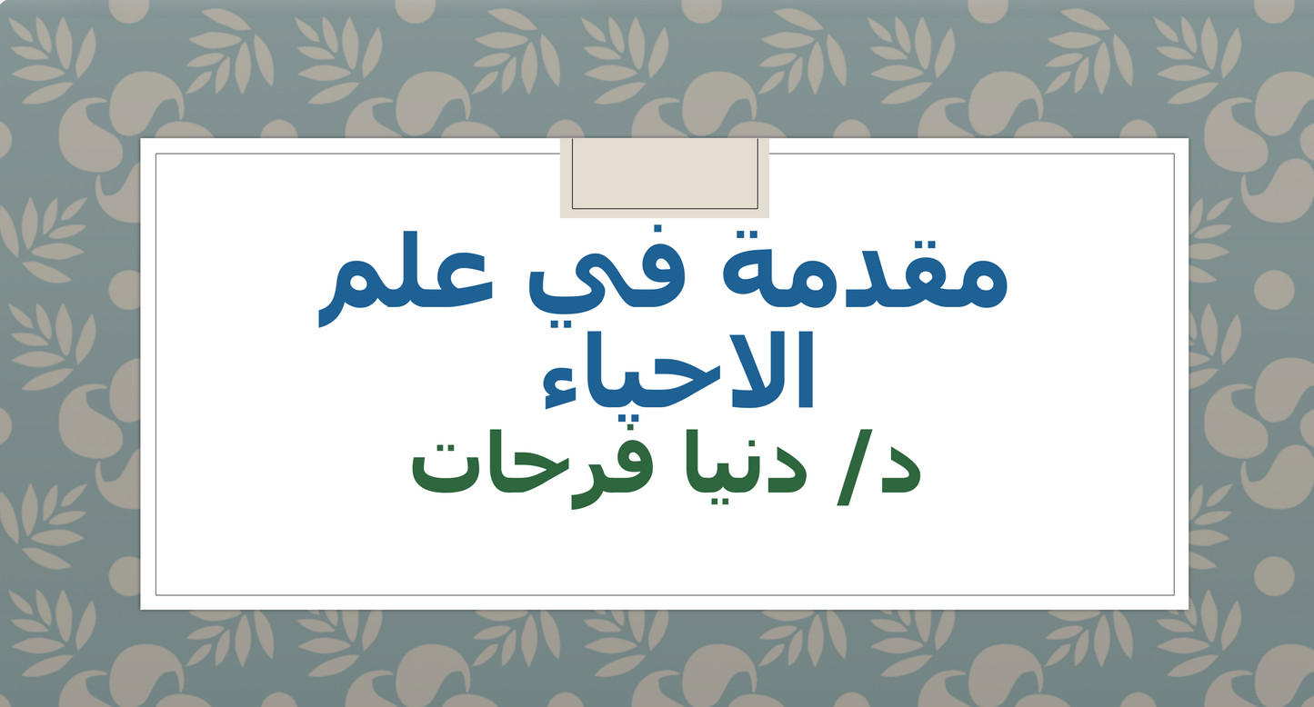 عرض التحصيلي