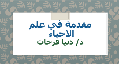 عرض التحصيلي