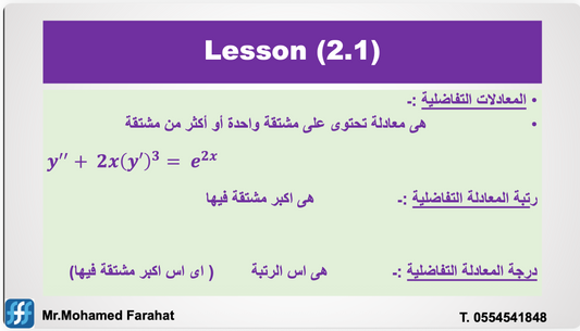 تحليل هندسي ١