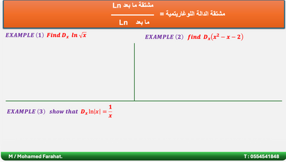 تفاضل وتكامل ٢ هندسة